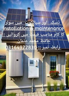 Solar installation & Maintenance