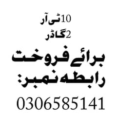 چھت