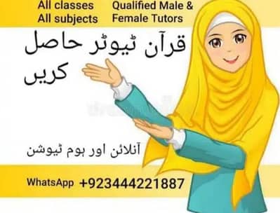 female Quran tutor Tafseer Teacher Qaria alima School tutor