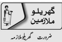 maid for lahore