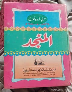 المنجد عربی اردو