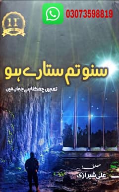 Suno Tum Sitare Ho | PDF Format