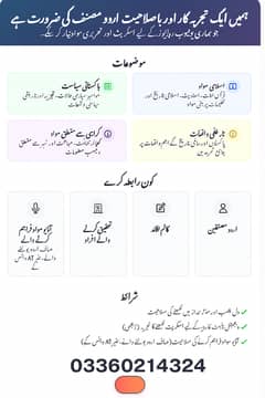 اردو لکھنے کی مہارت رکھنے والے افراد کی تلاش