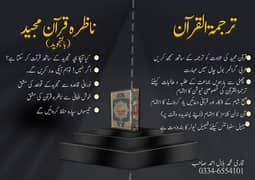Tarjuma Tul Quran and Nazra Quran tajweed
