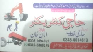 حاجی کنٹریکٹر