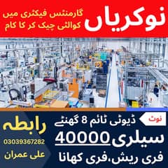 garment factory quality checker