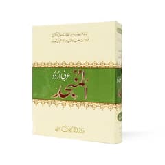 المنجد عربی،اردو