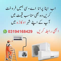 Used Ac /Dad Ac  any one Ac purchase