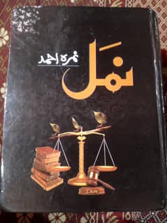 Namal