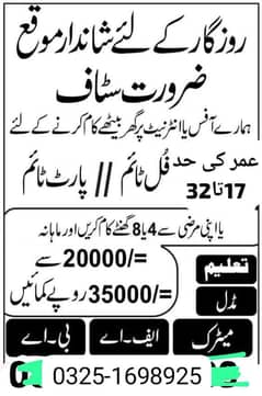 we need male and female staff for office work
