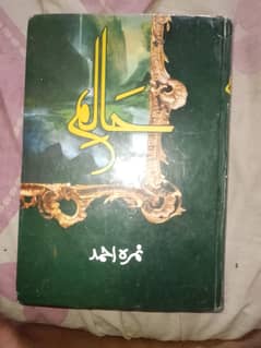novels/new/halim part 1and part2 and jannat ke pate