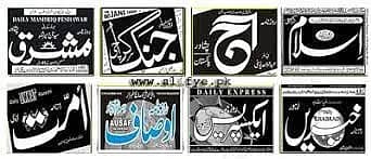 Newspapers Ad # Newspaper Advertisement # Jang Ad # Ad in Newspaper