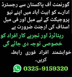 STAFF REQUIRED
