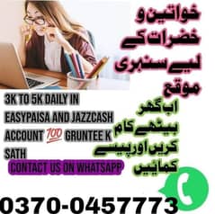 boys/girls online job available part time/full time /assignment work/