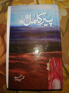 پیر کامل novel book