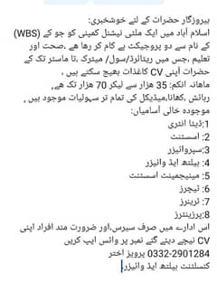 بیروزگار حضرات کے لئے