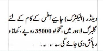 Welder Electric chahye Gulberg Lahore