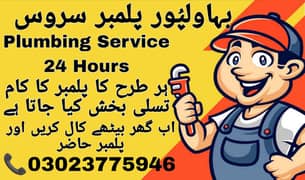 Plumber Service 24 hours plumber job in bahawalpur