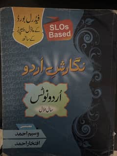 Urdu keybook ( nigarish e urdu ) for class 12th federal board
