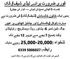 فوری ضرورت برائے لیڈی شیف/ کُک