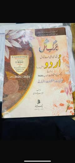 A Levels Urdu Textbook Cambridge 9686