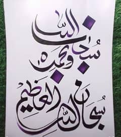 Arabic Calligraphy with Qalam