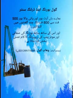 Gul boring and drilling center