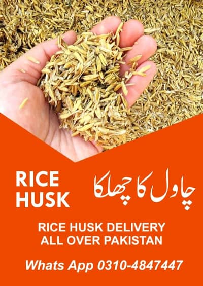 Chawal ka Bhusa | Rice Husk | Cattle Feed | Compost | Industrial Fuel