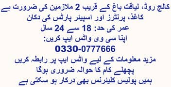 Job - Customer Service - Liaquat Bagh / Collegue Road