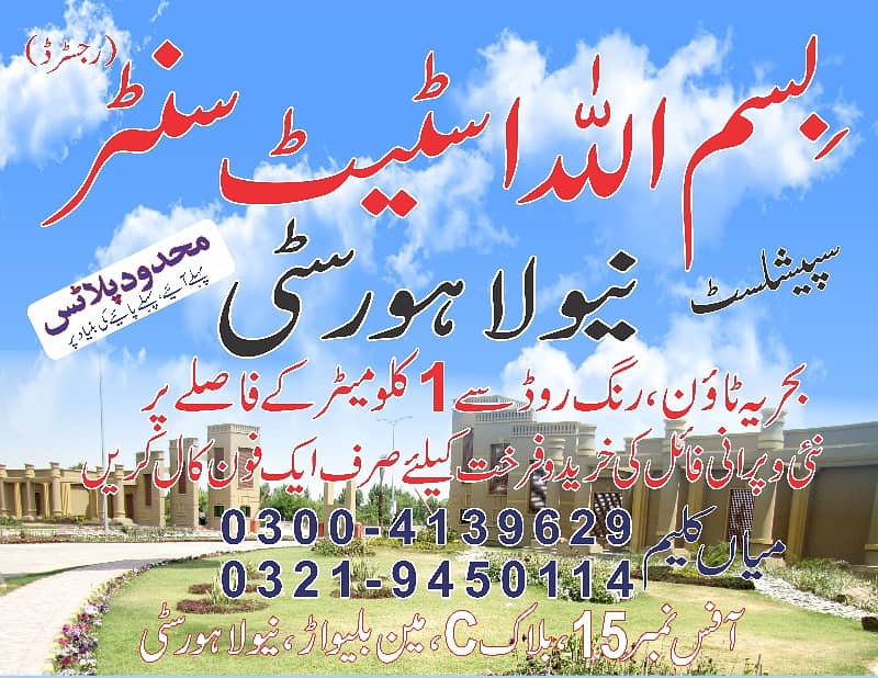 5 Marla Plot New Lahore City Phase 3 Block C All Duse Clear Plot Only 23 Lac Me Opposite Bahria Town Attach 7
