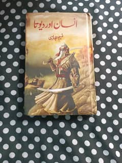 Insan Aur Devta