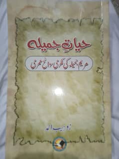 hayate gamila