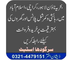 BAHRIA ORCHARD PHASE 4 LAHORE BLOCK G5 PLOT FOR SALE