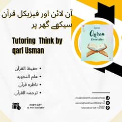 ان لائین اور فیزیکل قرآن کریم