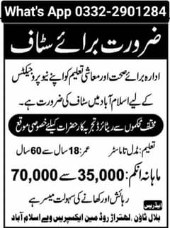 بیروزگار اور ضرورت مند حضرات کے لئے خوشخبری