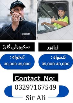 needs urgent driver and security gurad jobs available in lahore