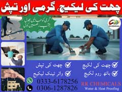 heat proofing, Roof waterproofing, washroom leakage, water tank leakag
