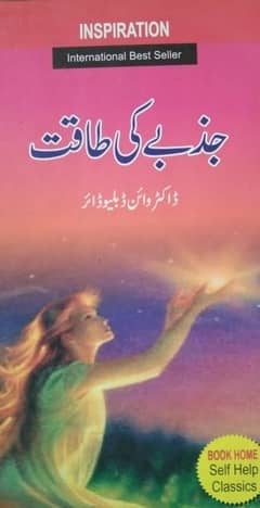 The power of Enthusiasm by Dr Wayn W. Translated by Riaz Anjum