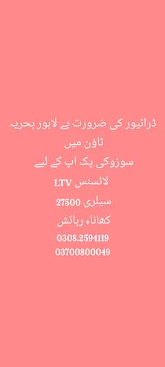 Pick up ke liye driver ki zarort ha 03082594119