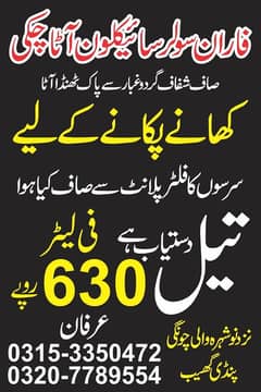 فاران سولر سائیکلون آٹا چکی