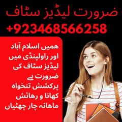 ضرورت گھریلو ملازمین خواتین و لڑکیاں