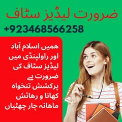 ضرورت گھریلو ملازمین خواتین و لڑکیاں