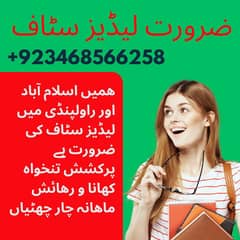 ضرورت گھریلو ملازمین خواتین و لڑکیاں