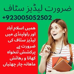 ضرورت گھریلو ملازمین خواتین و لڑکیاں