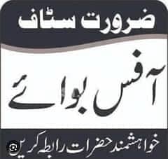 Office Boy Requied In Lahore Gulberg 2