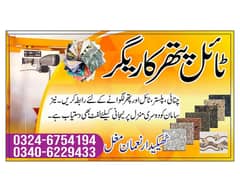 hum se tile or pathr ka Kam taslibksh krwain