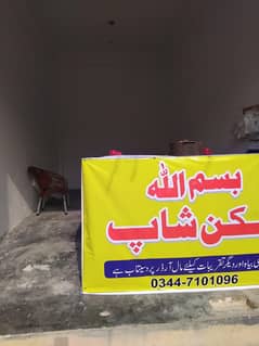 boy required for chicken Shop
