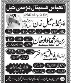 OTA/LHV lady staaf required for job in mianwali