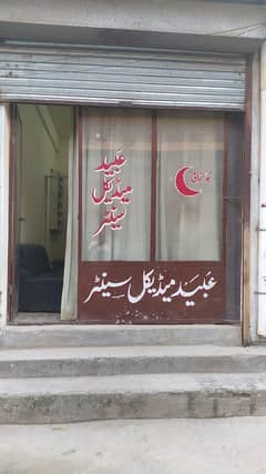Ubaid Medical Clinic