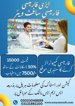 Medical Store / Pharmacy software